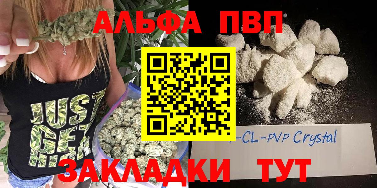 Alfa_PVP Crystall Янаул
