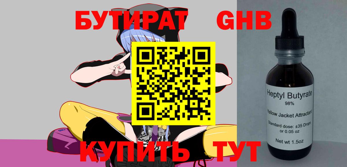 Бутират вода  Вход с VPN  Янаул 