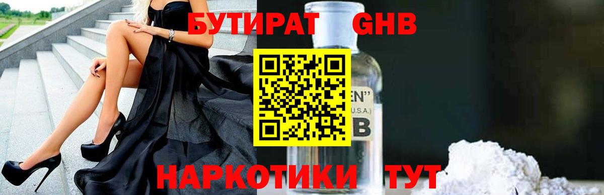 Бутират BDO Янаул