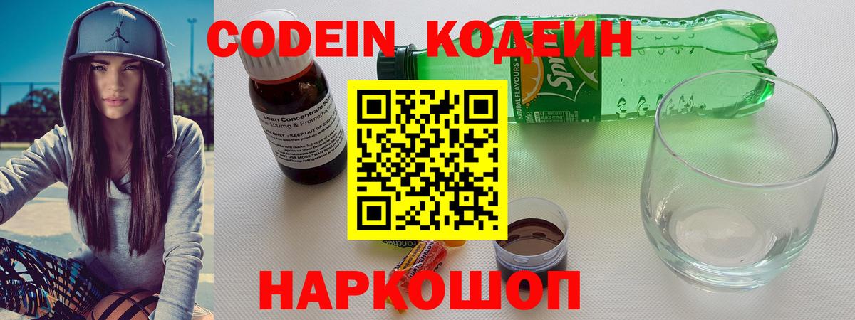 Codein Purple Drank Янаул