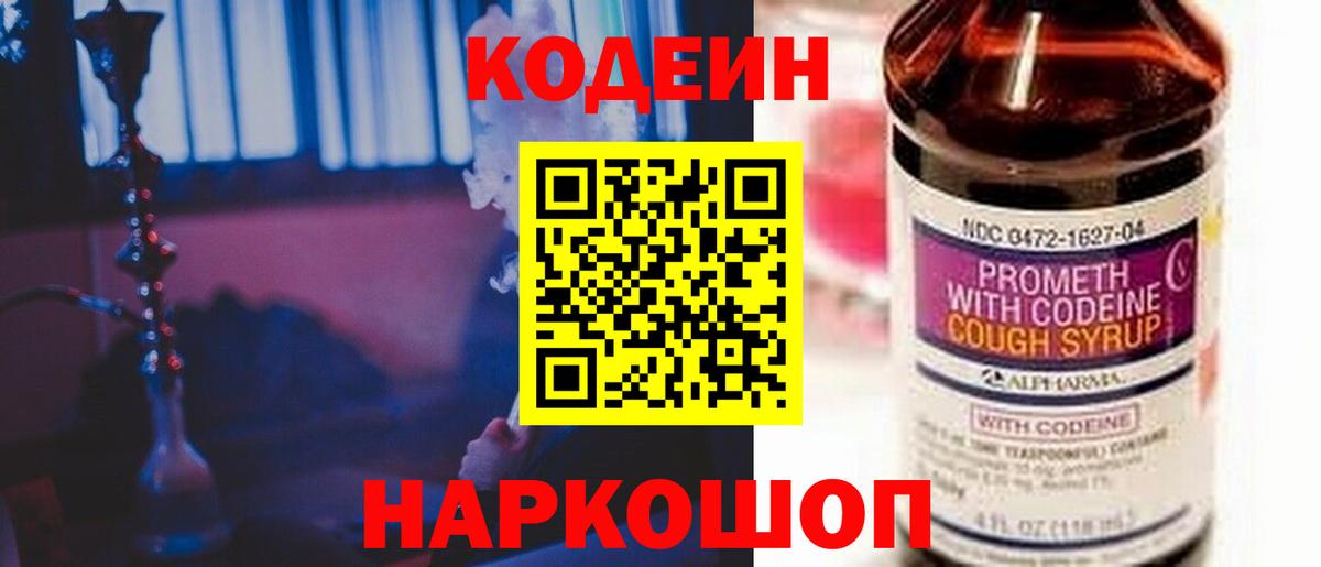 Янаул  Codein напиток Lean (лин)  Вход с VPN  Codein напиток Lean (лин) 