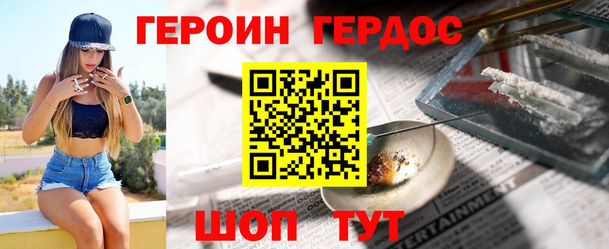 ГЕРОИН VHQ Янаул