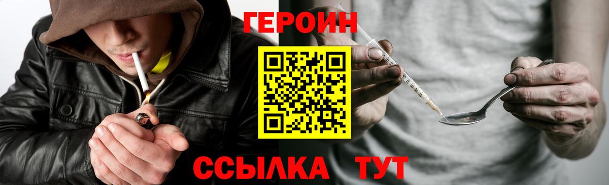Янаул  ГЕРОИН  Вход с VPN  Героин хмурый 