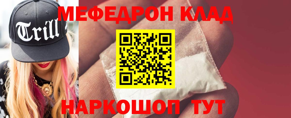 магазин продажи   Вход с VPN  МЯУ-МЯУ  Янаул  МЕФ VHQ 