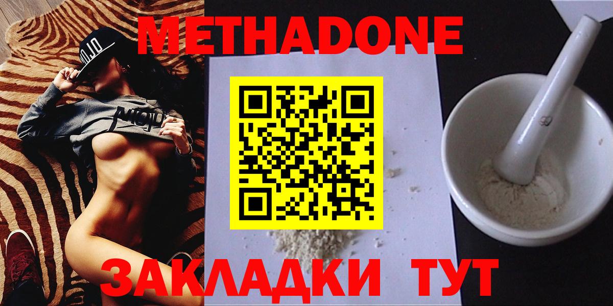 МЕТАДОН кристалл Янаул