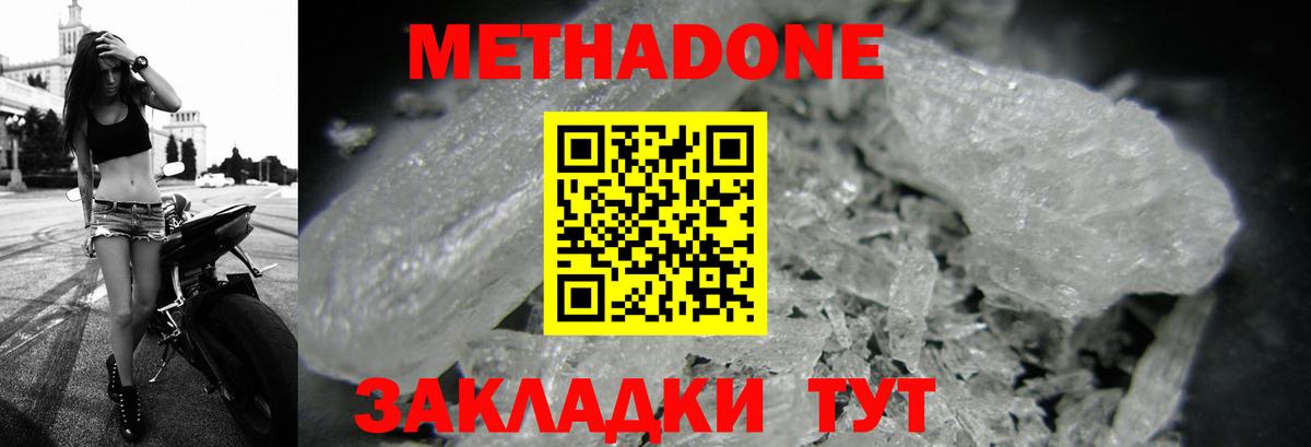 Янаул  МЕТАДОН VHQ  Метадон мёд  Вход с VPN 